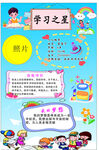 學習之星 學校 卡通圖 