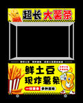 現炸薯條