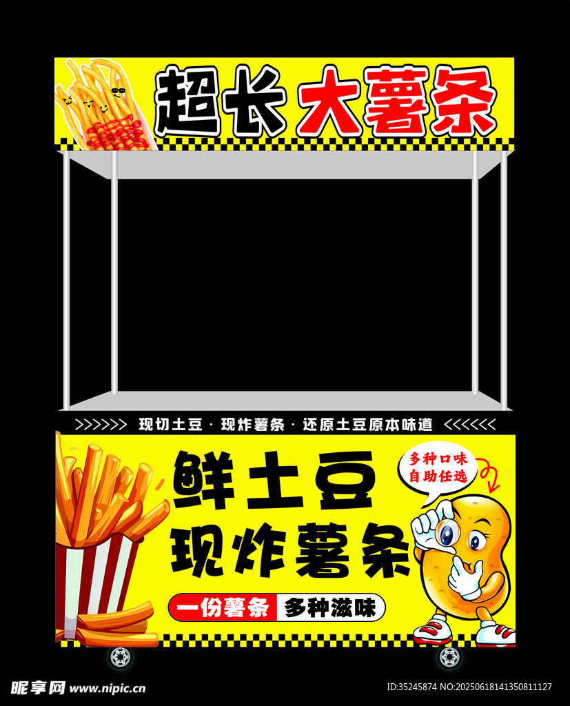 現炸薯條