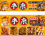 牛雜美食促銷海報