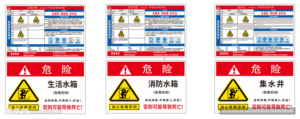 集水井 設備標識