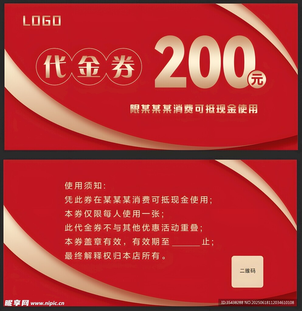 代金券