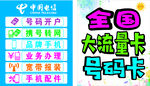 電信 全國大流量號碼卡辦理