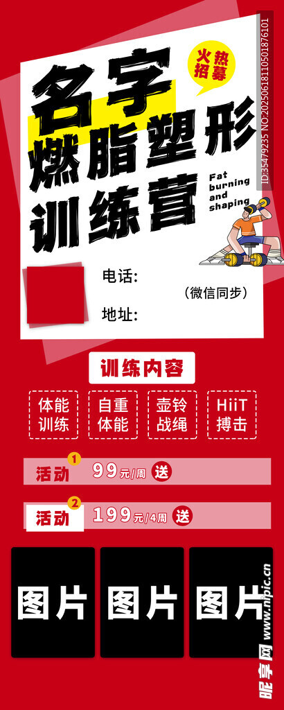 減肥訓練營活動海報