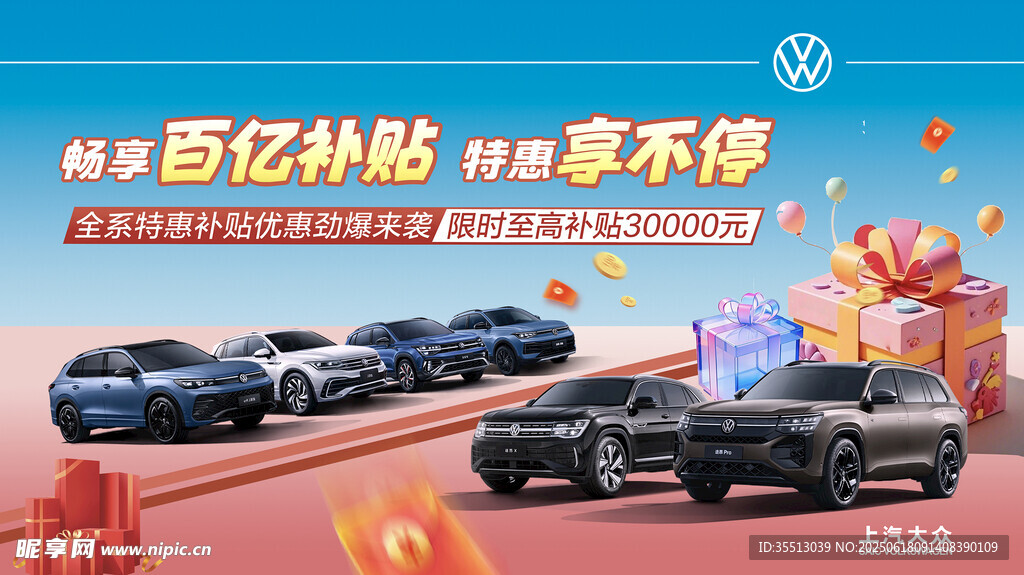 背景  百億補貼