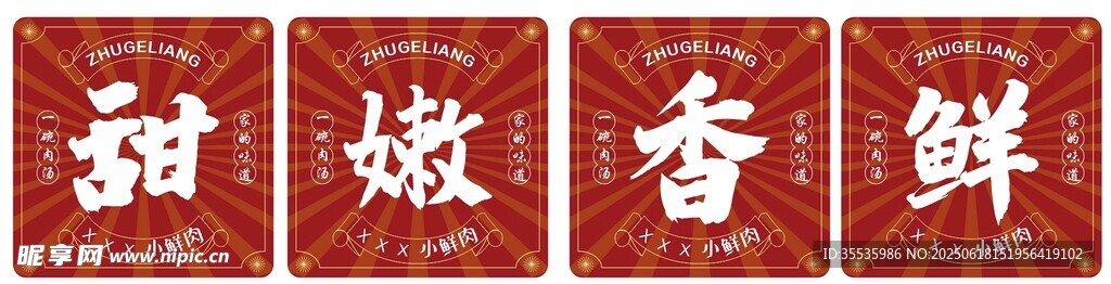 甜嫩鮮香的美味佳肴
