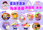 冰粉芋泥冰冰豆花冰沙飽飽碗