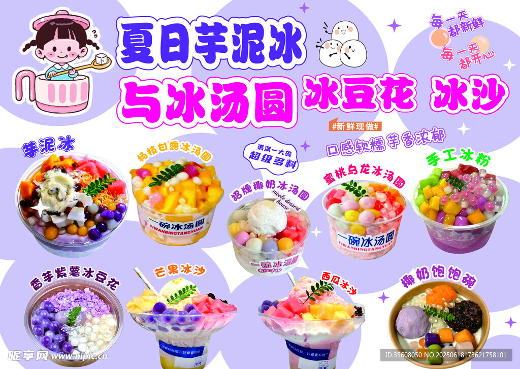 冰粉芋泥冰冰豆花冰沙飽飽碗