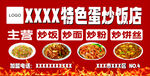 特色蛋炒飯店鋪宣傳海報