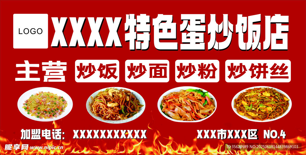 特色蛋炒飯店鋪宣傳海報
