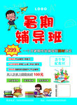 暑期輔導班招生宣傳海報