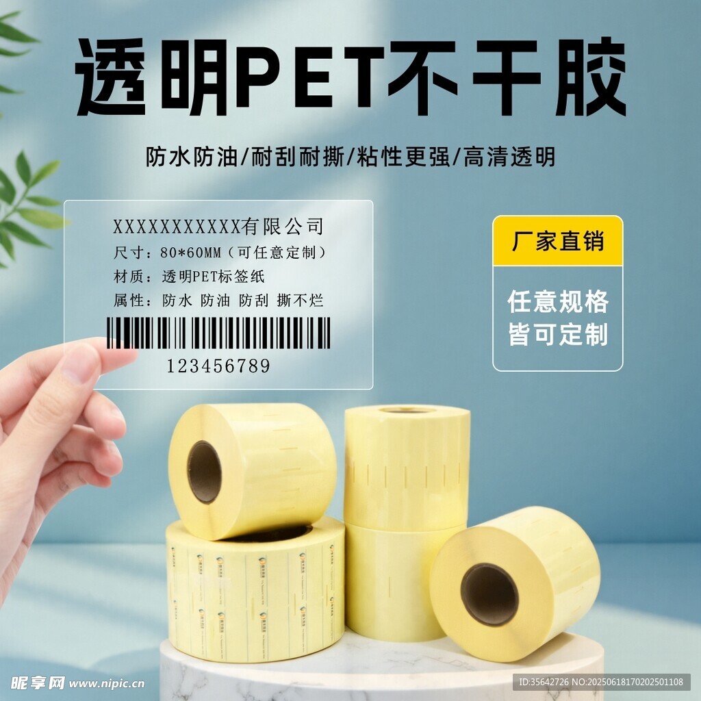 透明PET不干膠展示