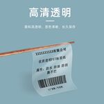 高清透明標(biāo)簽主圖