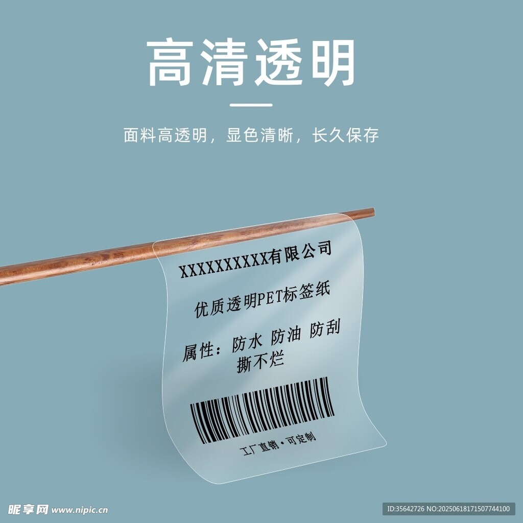 高清透明標(biāo)簽主圖