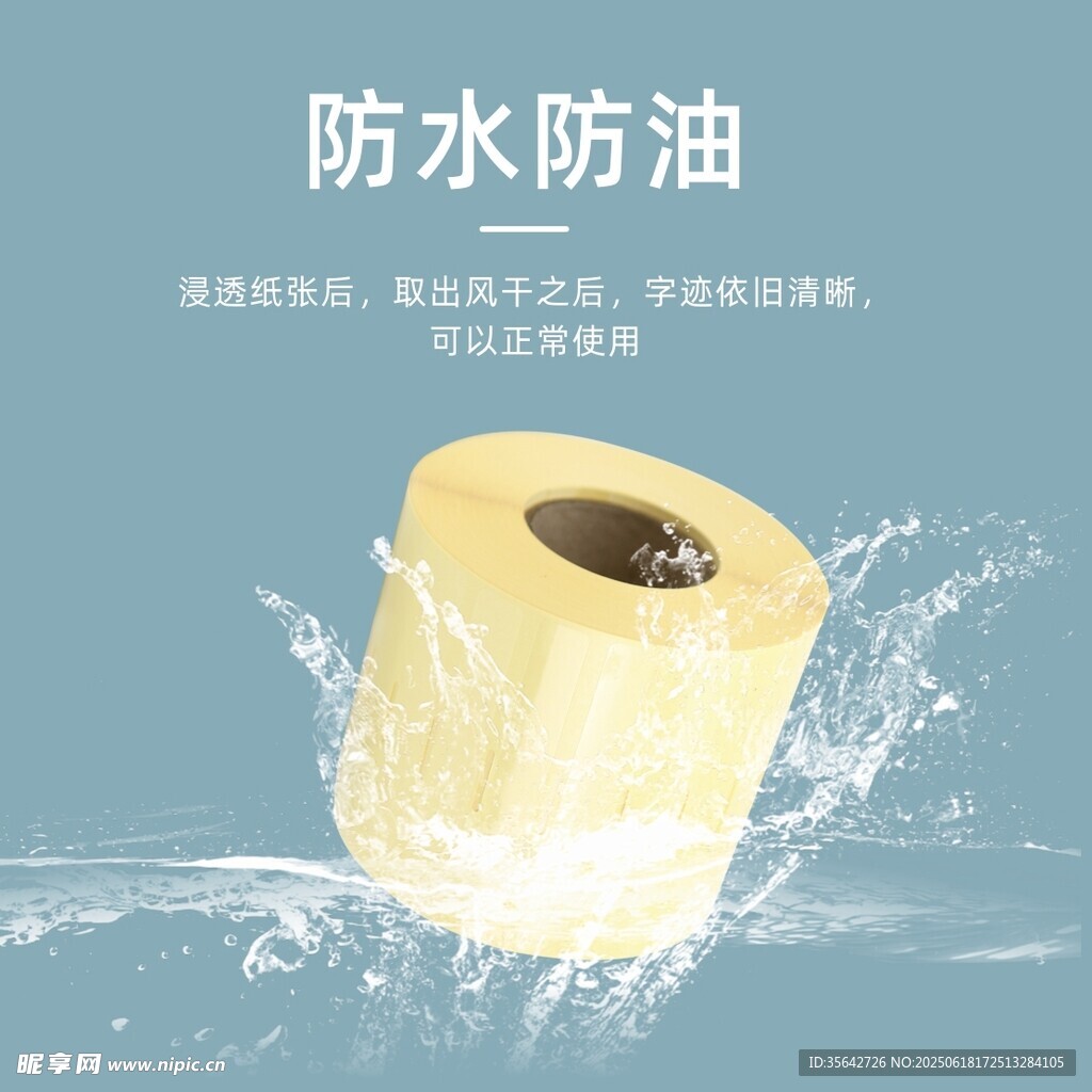 防水防油標(biāo)簽主圖
