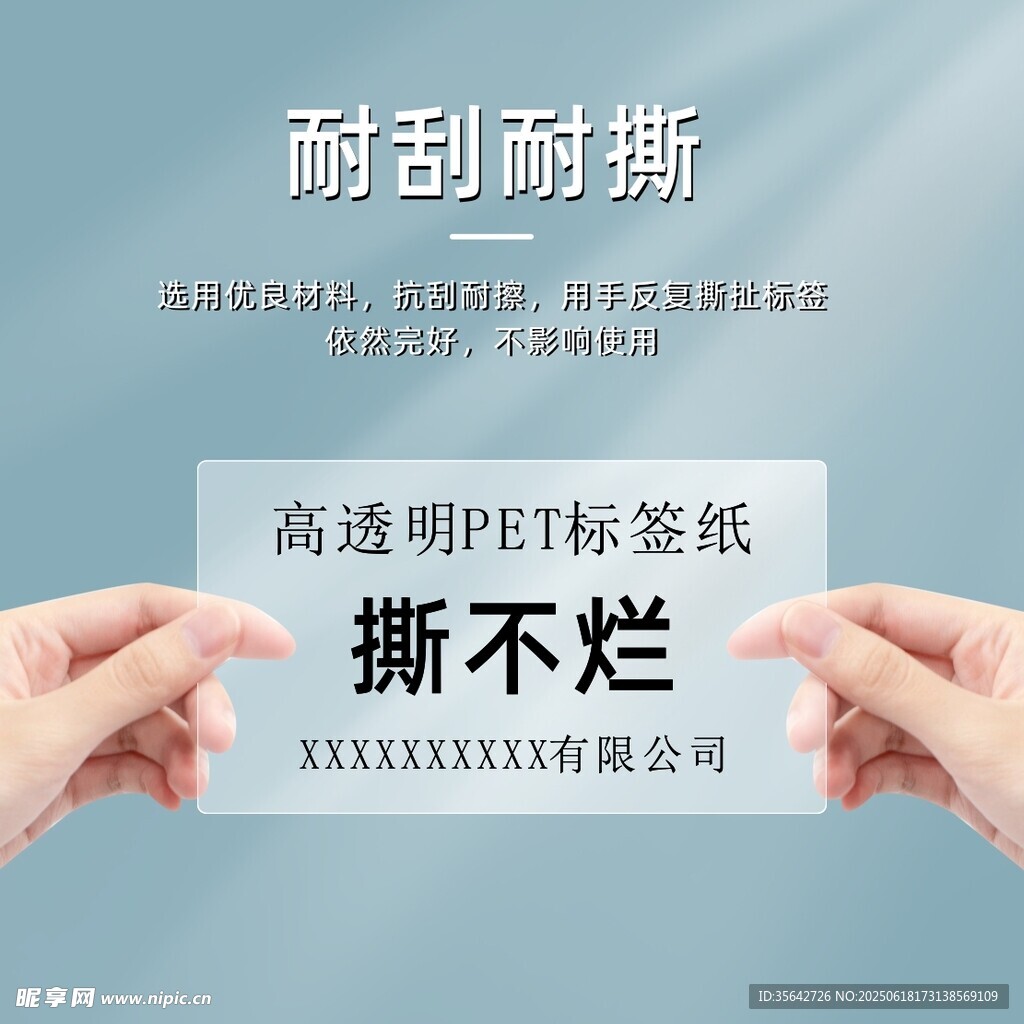 高透明PET標(biāo)簽紙 撕不爛
