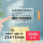 透明PET標(biāo)簽紙規(guī)格主圖