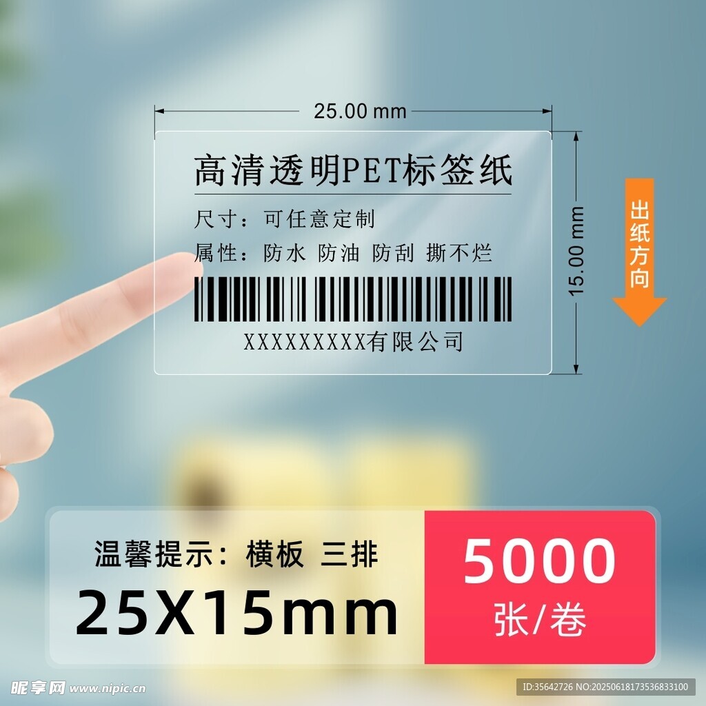透明PET標(biāo)簽紙規(guī)格主圖