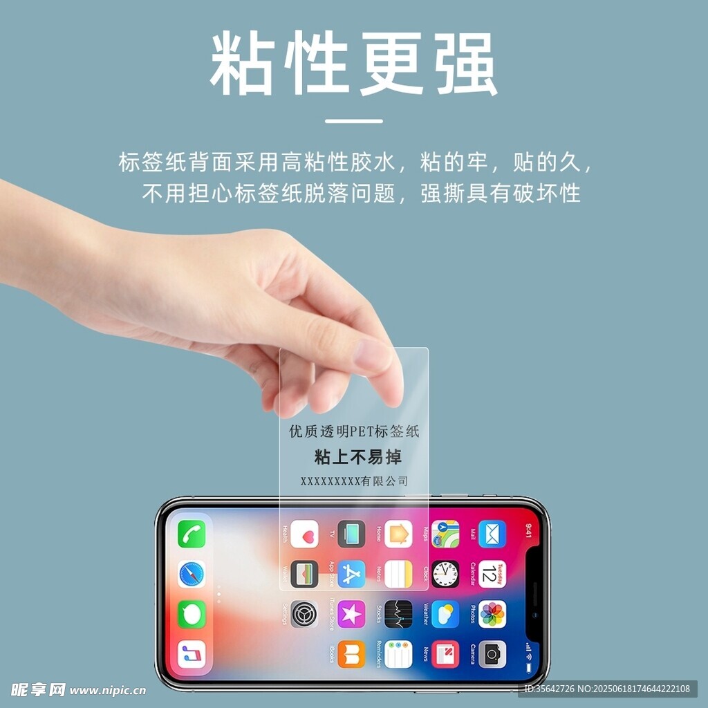 粘性更強(qiáng)標(biāo)簽紙主圖
