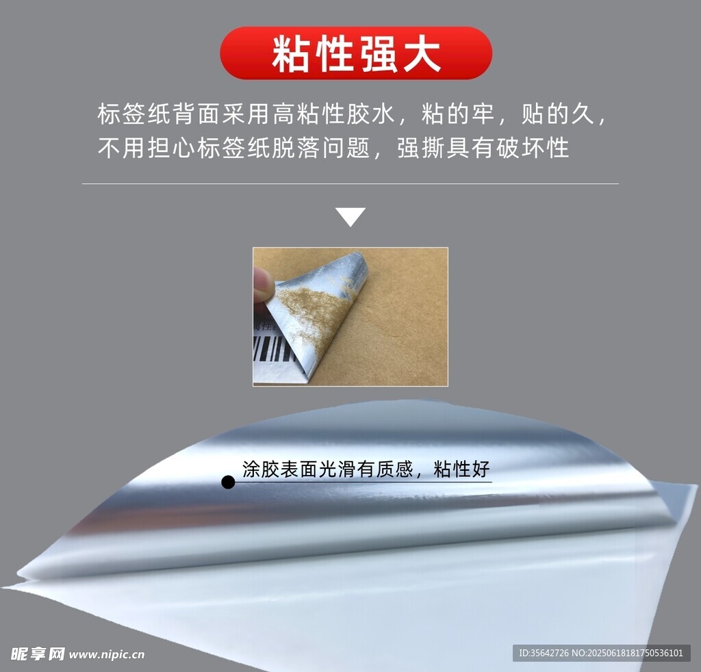 啞銀標(biāo)簽紙粘性強(qiáng)大主圖