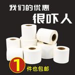 標(biāo)簽不干膠優(yōu)惠主圖