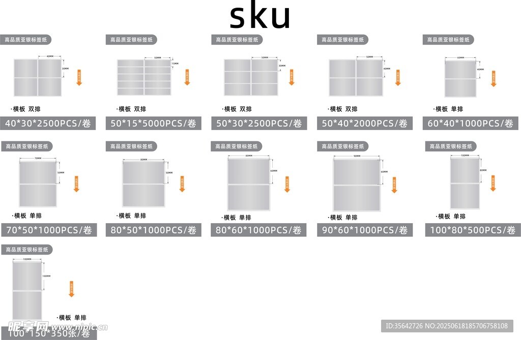 啞銀標簽紙規格sku