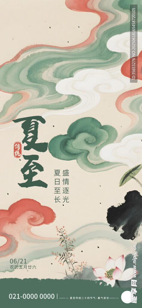 二十四節(jié)氣夏至