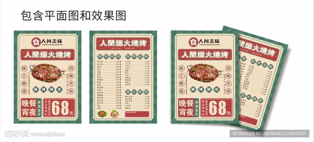飯店菜單設計