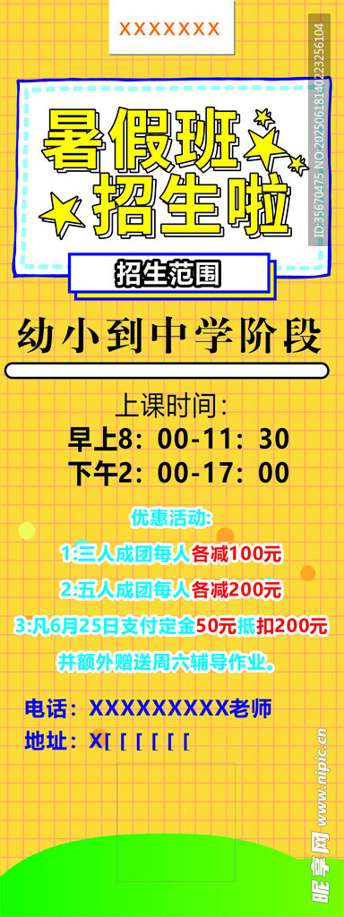 教育 招聘 展架