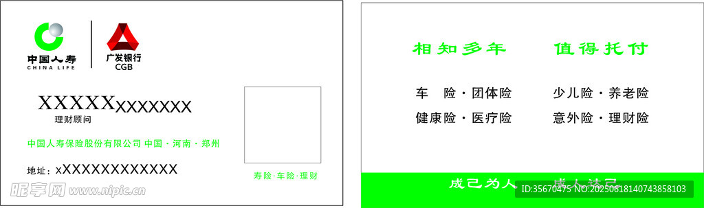 中國人壽 名片