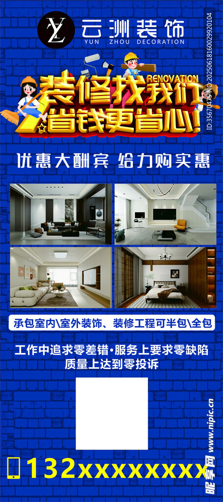展架 裝修公司