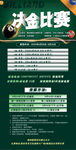 臺球俱樂部比賽海報