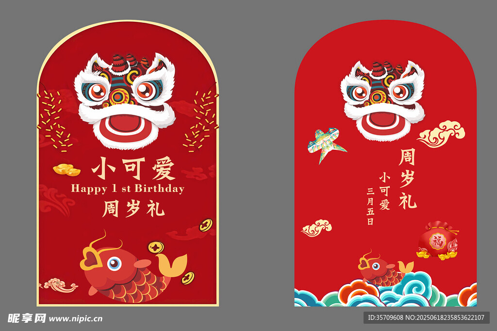 喜慶中式舞獅紅包設計