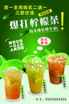 爆打檸檬茶清爽一夏