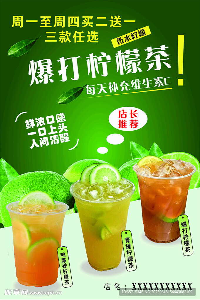 爆打檸檬茶清爽一夏