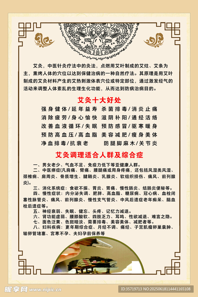 艾灸