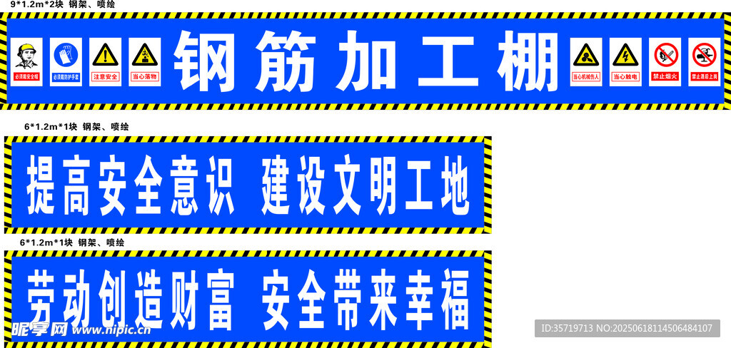 鋼筋加工棚安全標語展示
