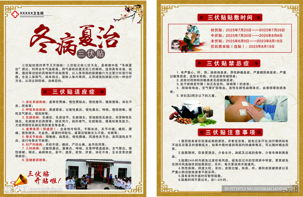 冬病夏治宣傳頁展示