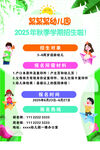 2025秋季新學(xué)期招生海報(bào)