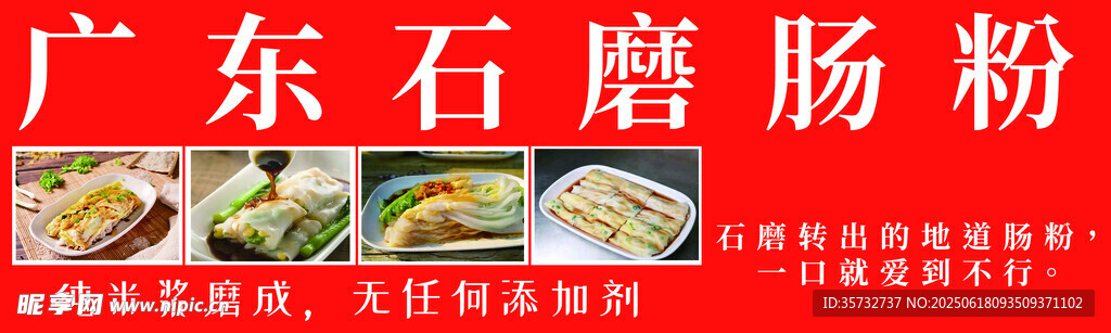 廣東石磨腸粉