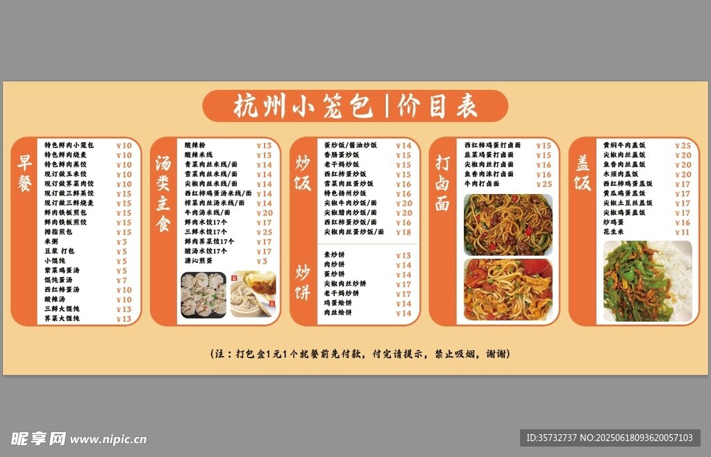 杭州小籠包菜單