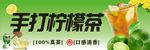 手打檸檬茶