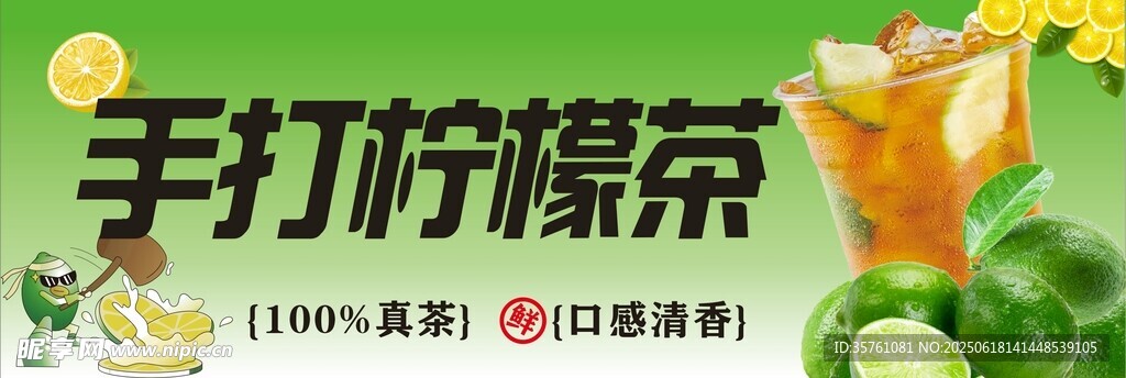 手打檸檬茶
