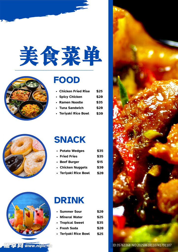 美食菜單