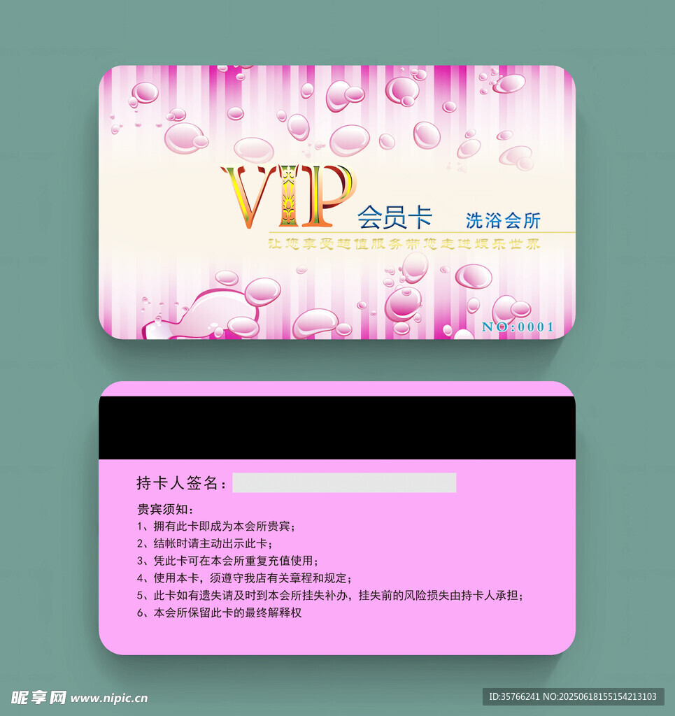 粉色時尚VIP會員卡