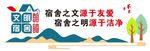宿舍文化墻