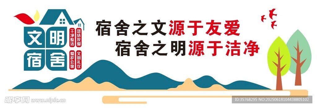 宿舍文化墻