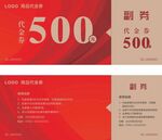 商品優惠券