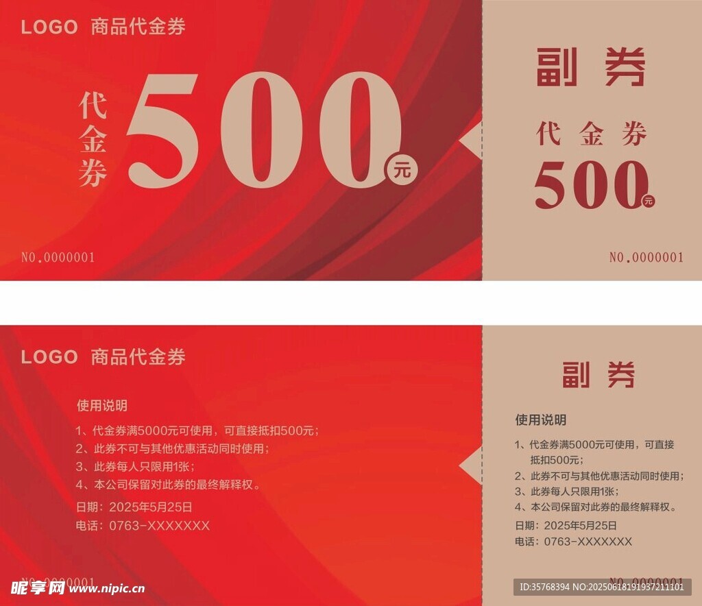 商品優(yōu)惠券