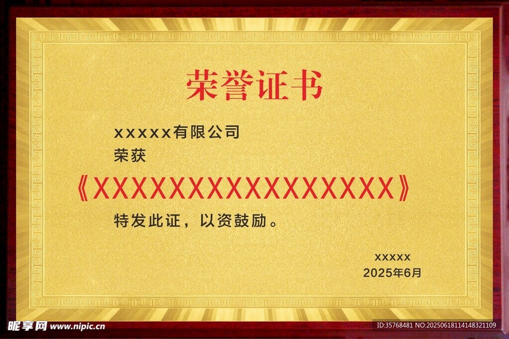 榮譽(yù)證書(shū)展示